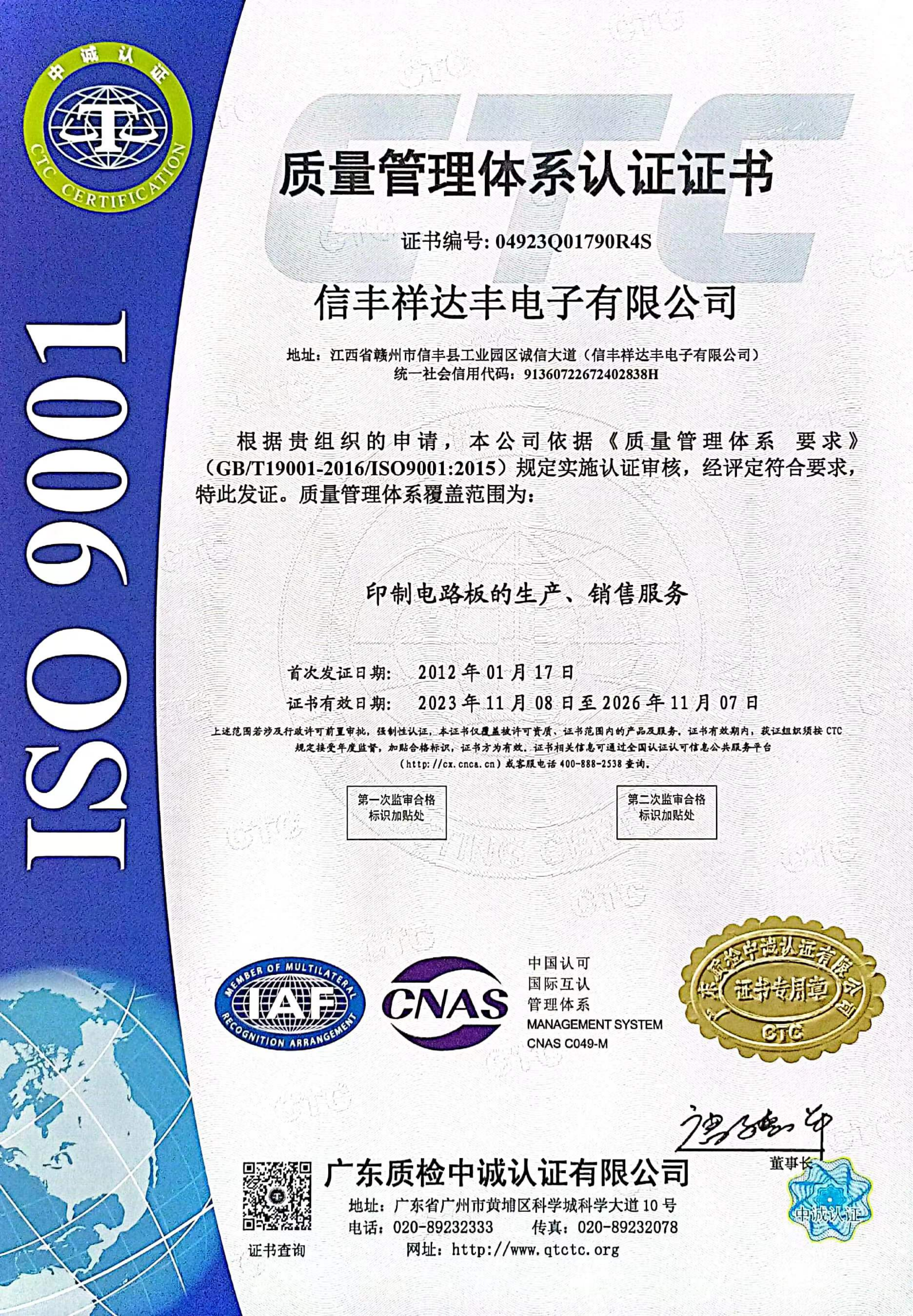 質(zhì)量管理體系認(rèn)證ISO9001