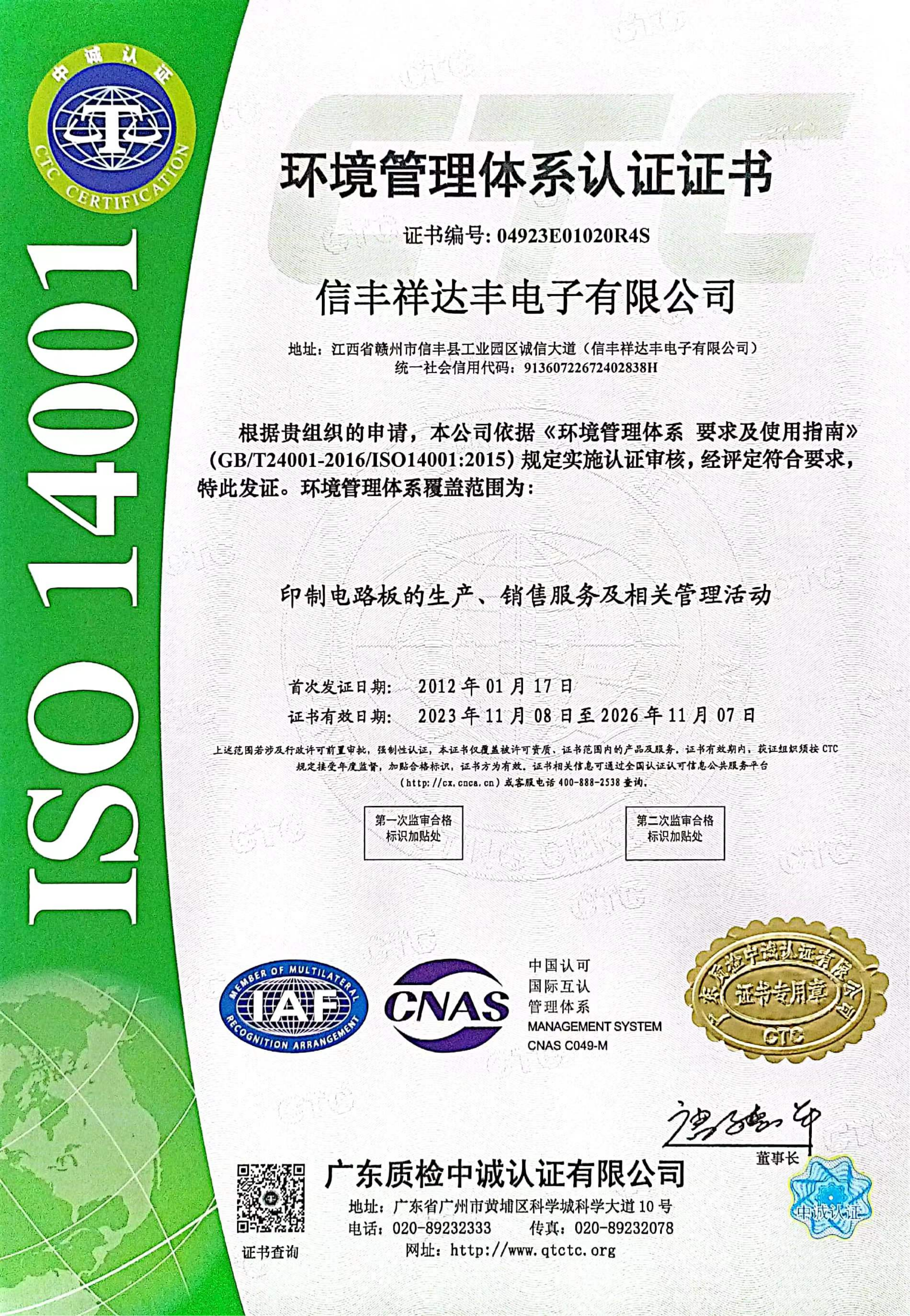 環(huán)境管理體系認(rèn)證ISO14001
